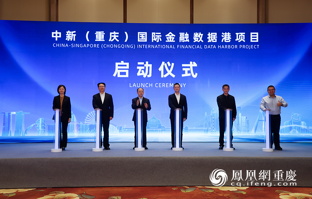 中新（重庆）国际金融数据港也在本次活动上启动