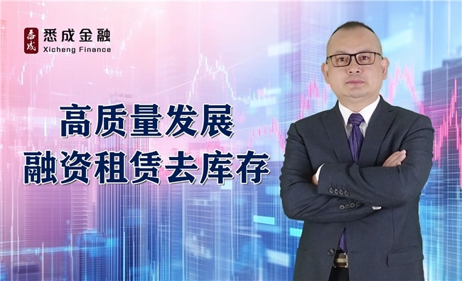 全球经济增速放缓下企业库存积压困境与融资租赁的机遇挑战