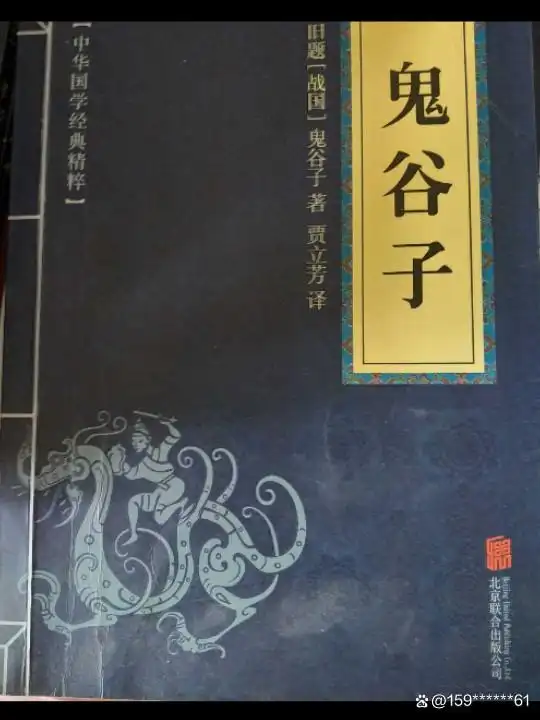 鬼谷子道家经典之首解析：历史背景、儒道思想及多重观点详细解读