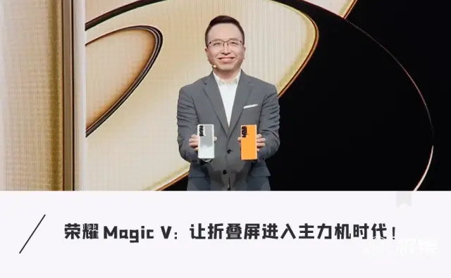 1月10日荣耀发布首款折叠屏手机Magic V，欲让折叠屏进入主力机时代
