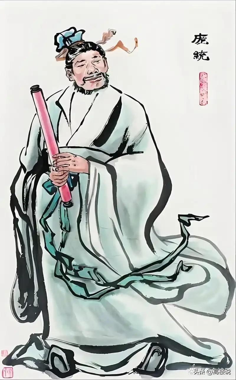 庞统的智谋与政治才能_庞统的谋略水平_智谋三国志庞统
