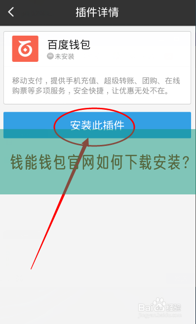 如何在官方网站上下载并安装钱能钱包应用：详细指南与常见问题解答