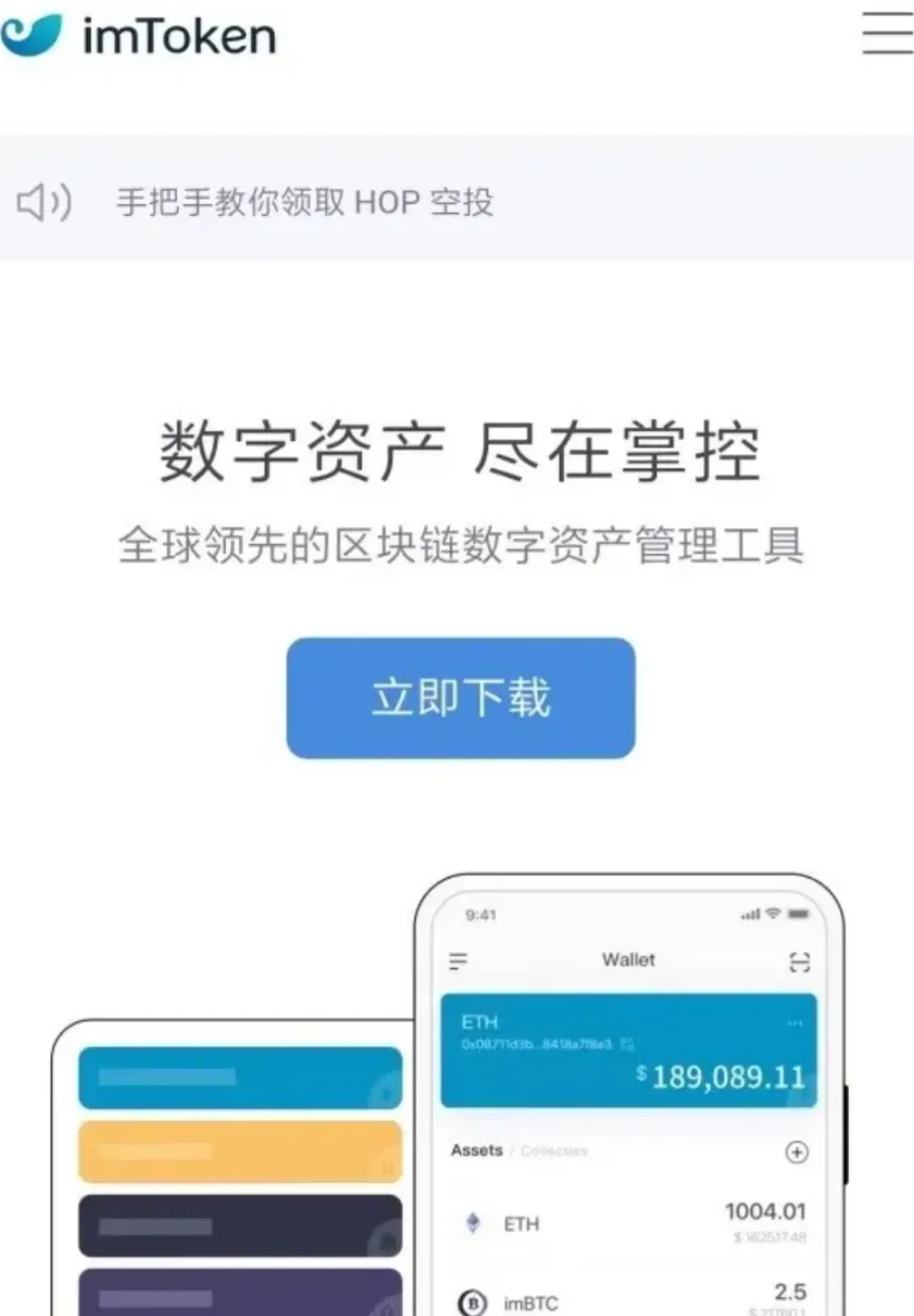 token钱包下载imToken官网最新版下载指南及特点介绍：安全至上支持多资产，服务超150国家