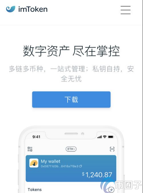 im钱包官网下载全球领先的数字资产移动端轻钱包imToken：为用户打造优质体验，附IOS版下载教程图解
