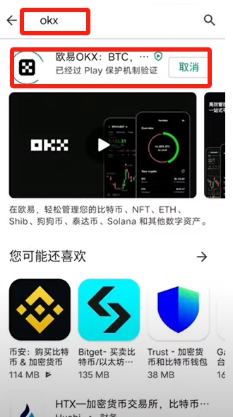 安卓手机下载安装欧易（OKX）应用的详细步骤，含官网、扫码及安装包等方式