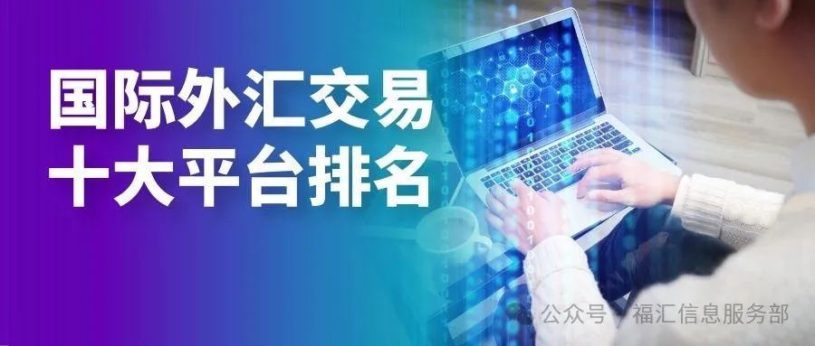 期货外汇经纪人_外汇期货经纪商_Interactive Brokers 是一家领先的在线经纪商，提供全面的交易平台，其中包含适合日内交易者的先进工具和功能。该平台支持多种交易工具，包括股票、期权、期货和外汇，并提供快速执行和低费用。