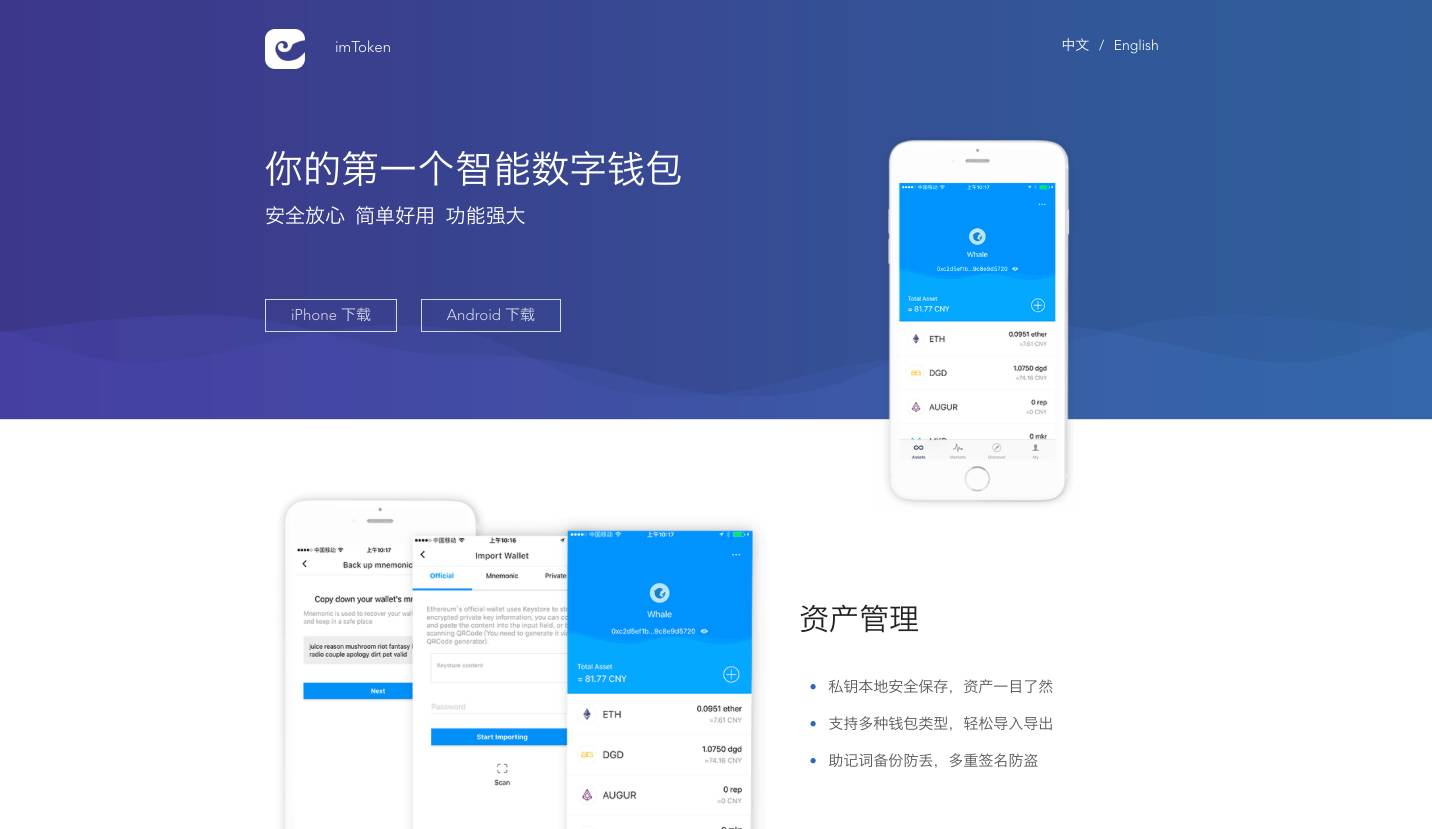 数字钱包imtoken_img数字钱包_使用imToken钱包APP管理你的数字资产
