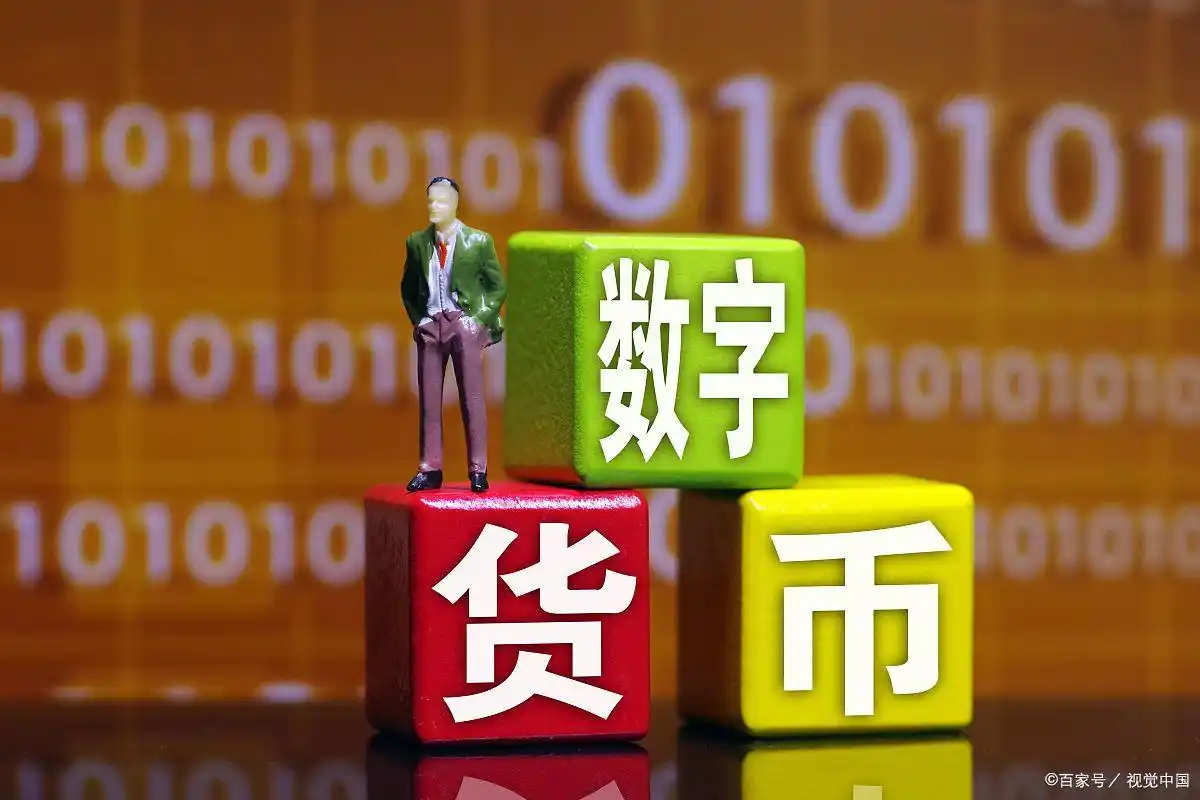 央行数字货币：中心化与去中心化的辩证关系及其对货币发行权的影响