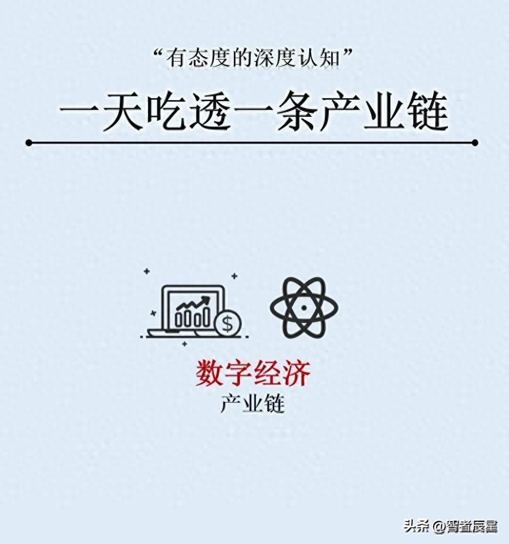 深入剖析数字经济产业链：从内涵到影响的全方位解读