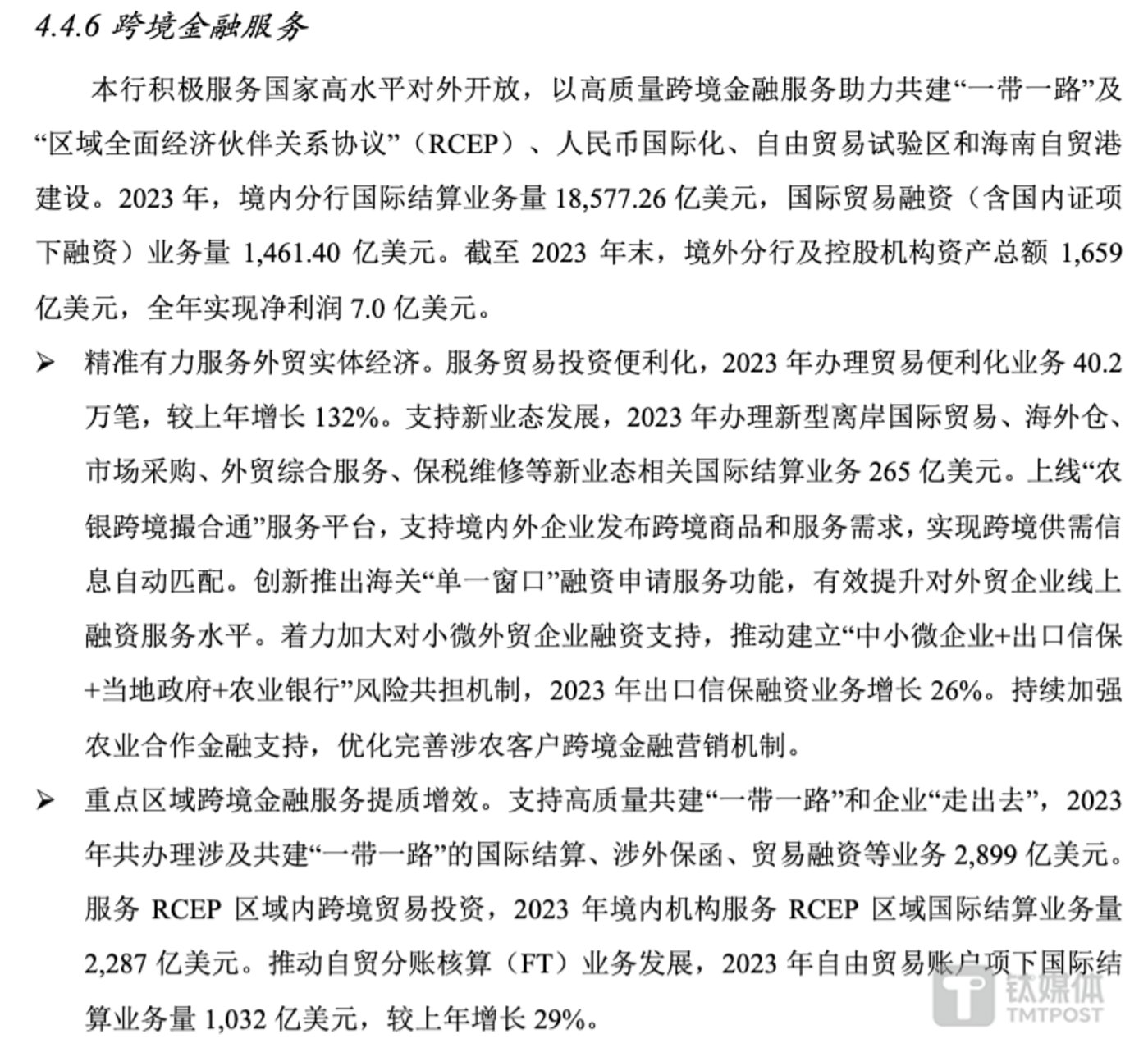 图片来源@农业银行2023年报